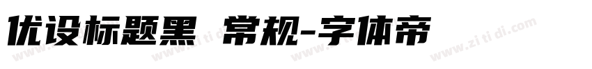优设标题黑 常规字体转换